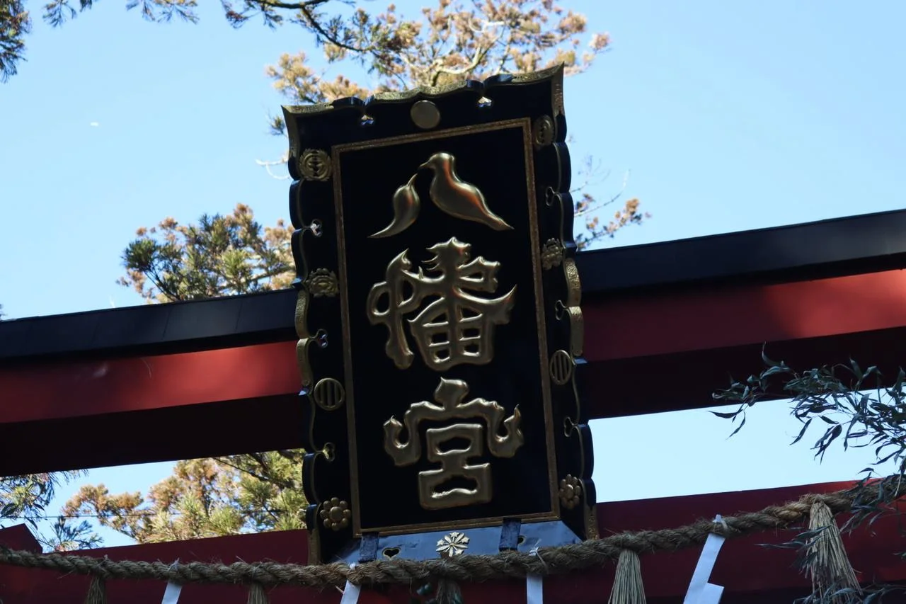 ภายในศาลเจ้าฮาจิมังกู