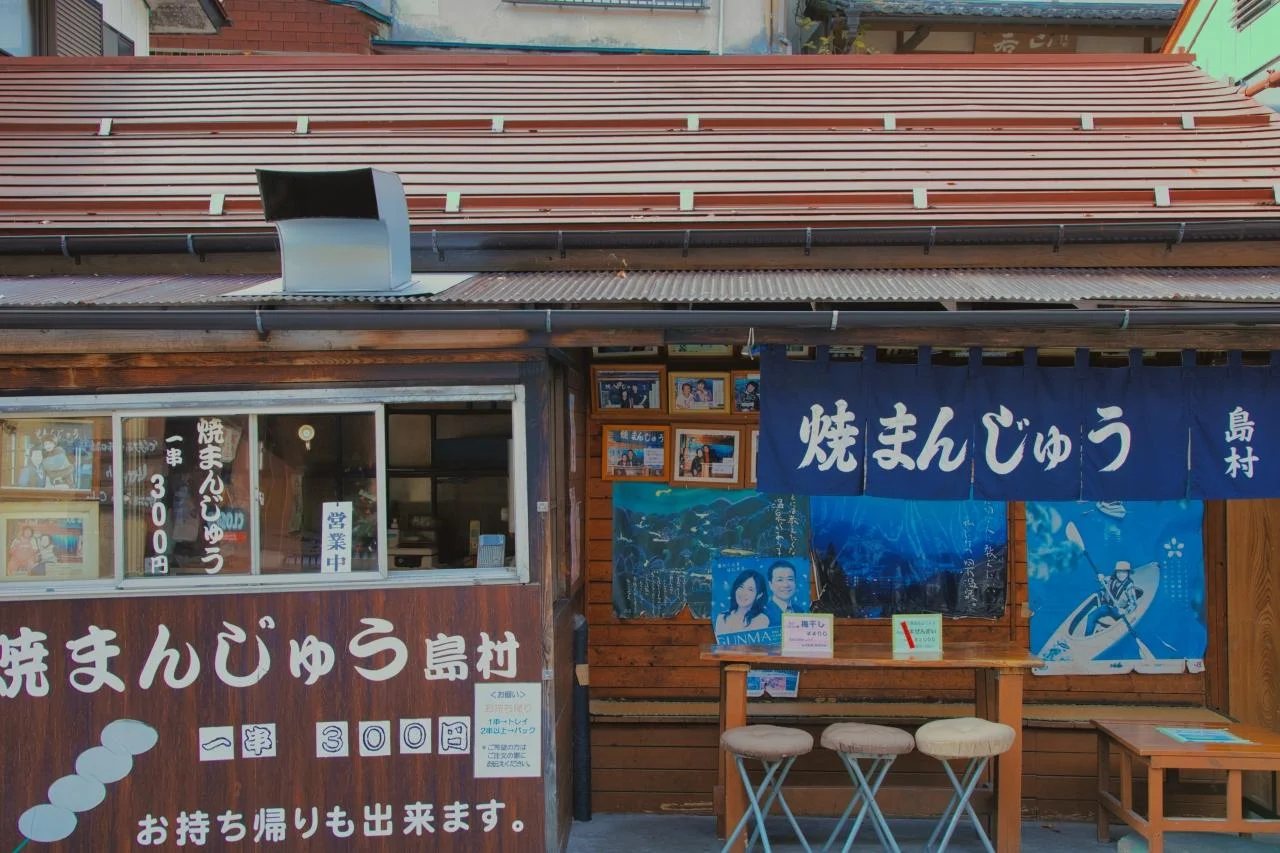 四万温泉烤馒头