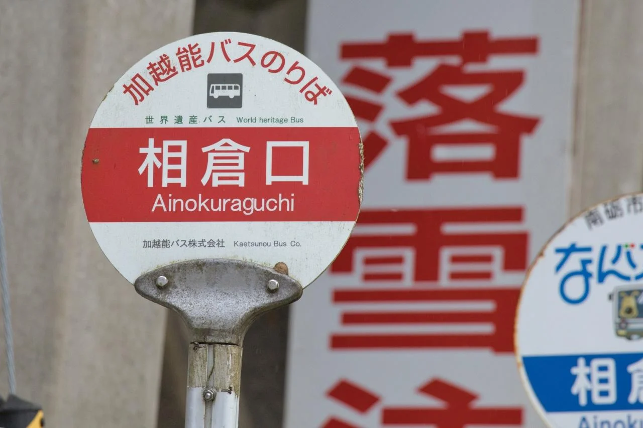 白川乡合掌造冬雪村落之旅-1