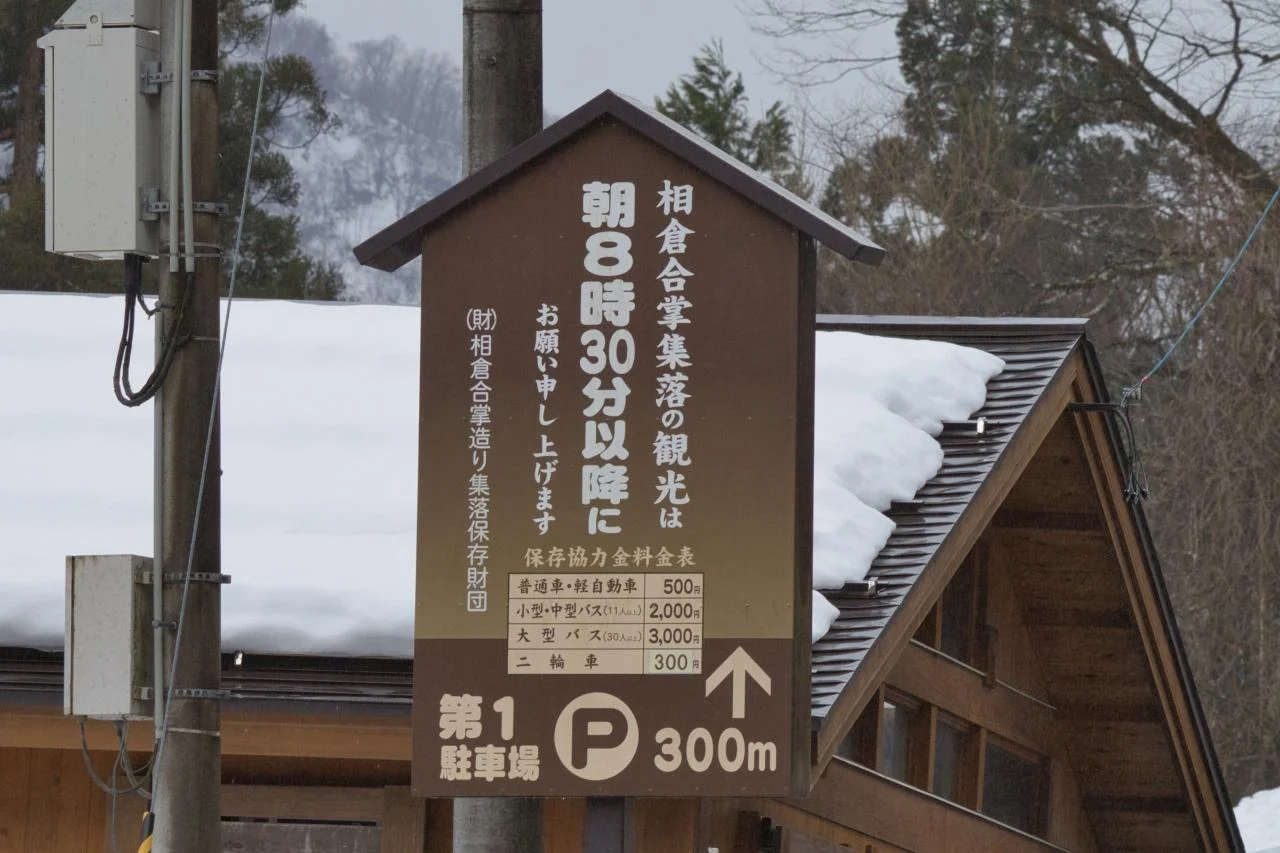 白川乡合掌造冬雪村落之旅-34