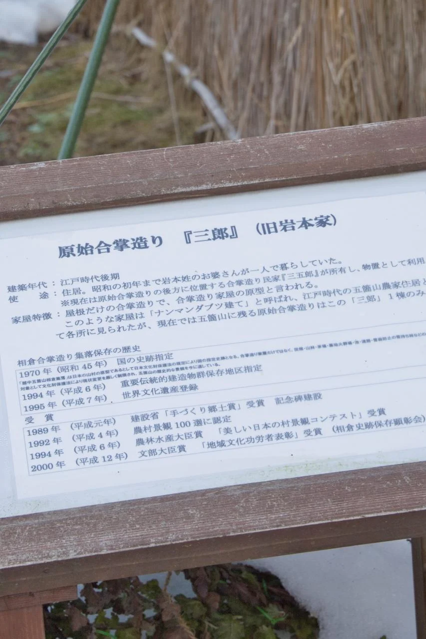 白川乡合掌造冬雪村落之旅-7